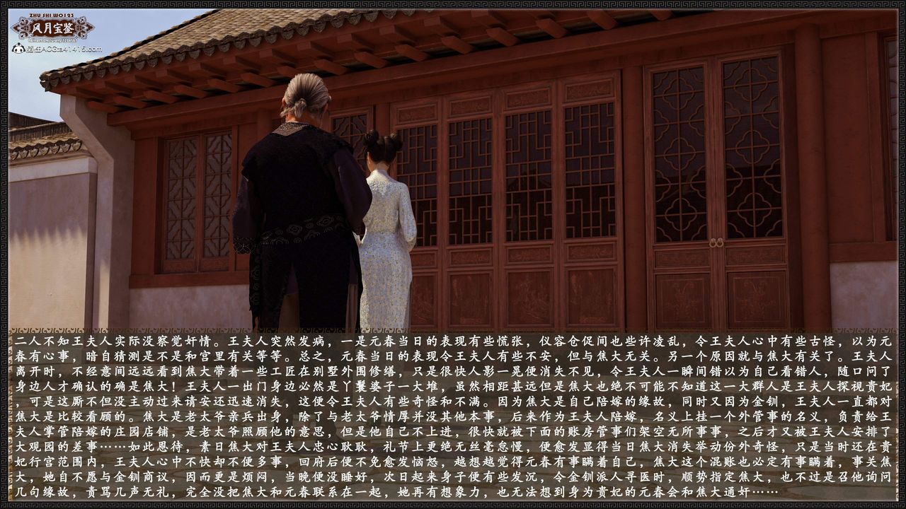 [3D]风月宝鉴第17话