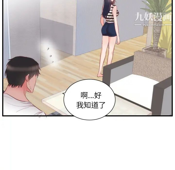 初恋的女儿第17话