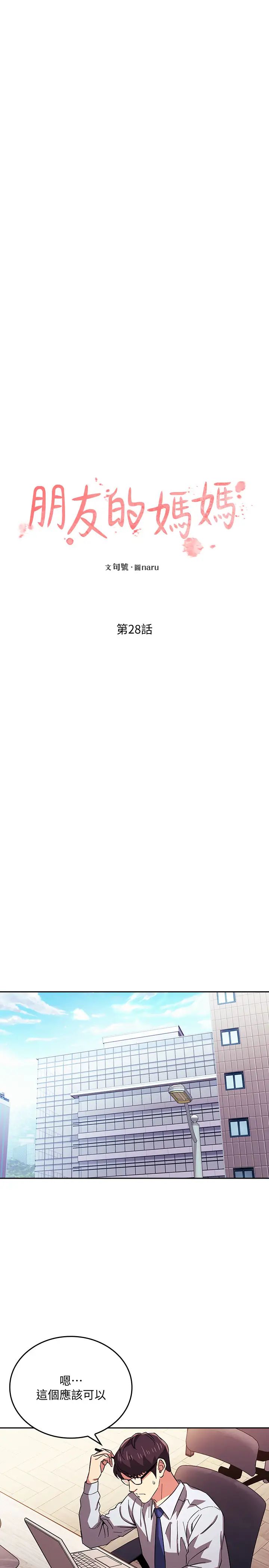 朋友的妈妈第28话-萤幕里传来妈的呻吟声