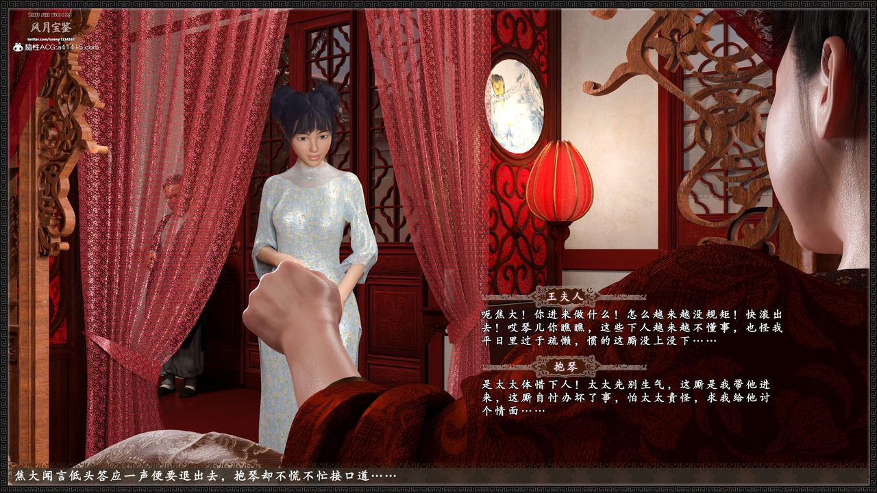 [3D]风月宝鉴第17话