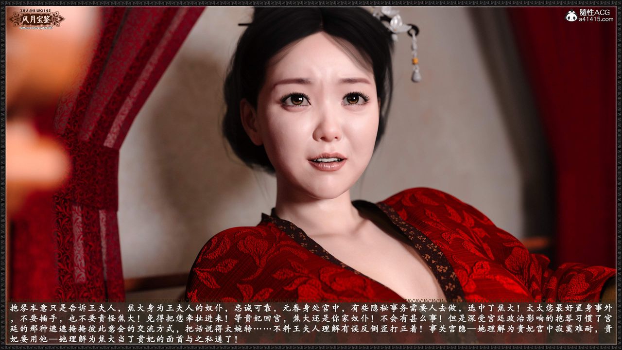 [3D]风月宝鉴第17话