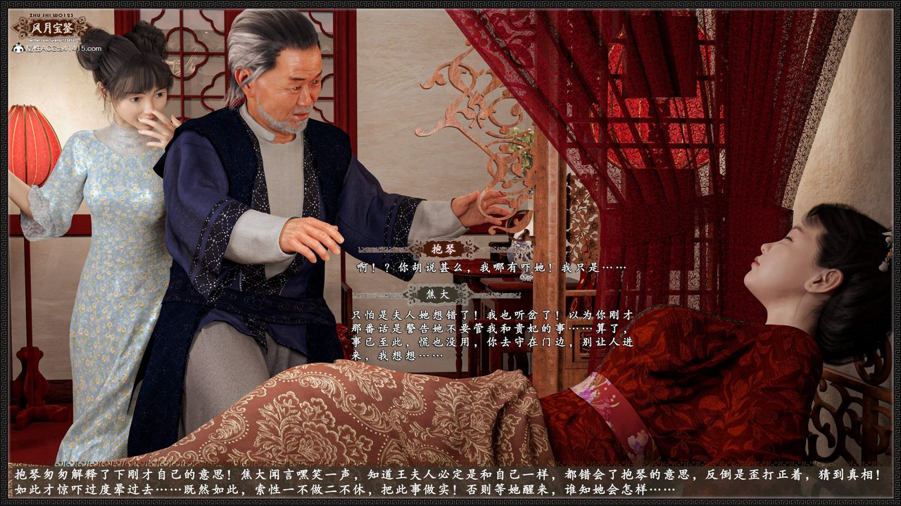 [3D]风月宝鉴第17话