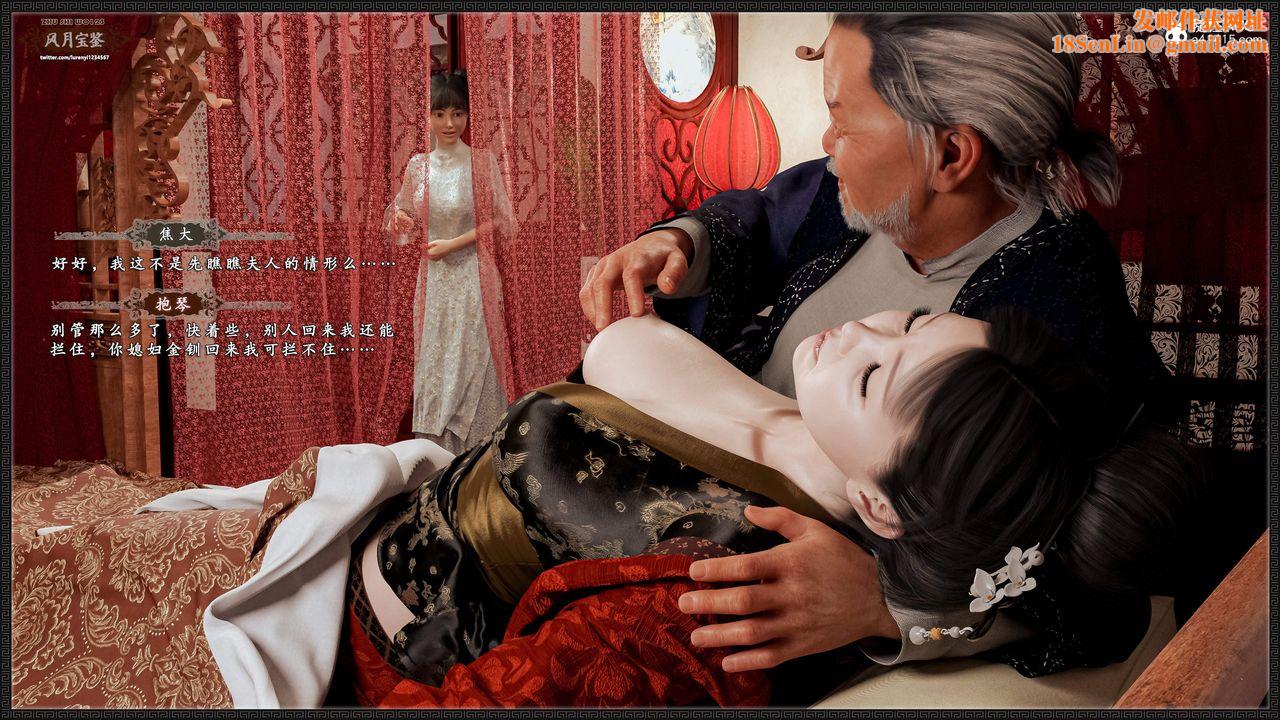 [3D]风月宝鉴第18话