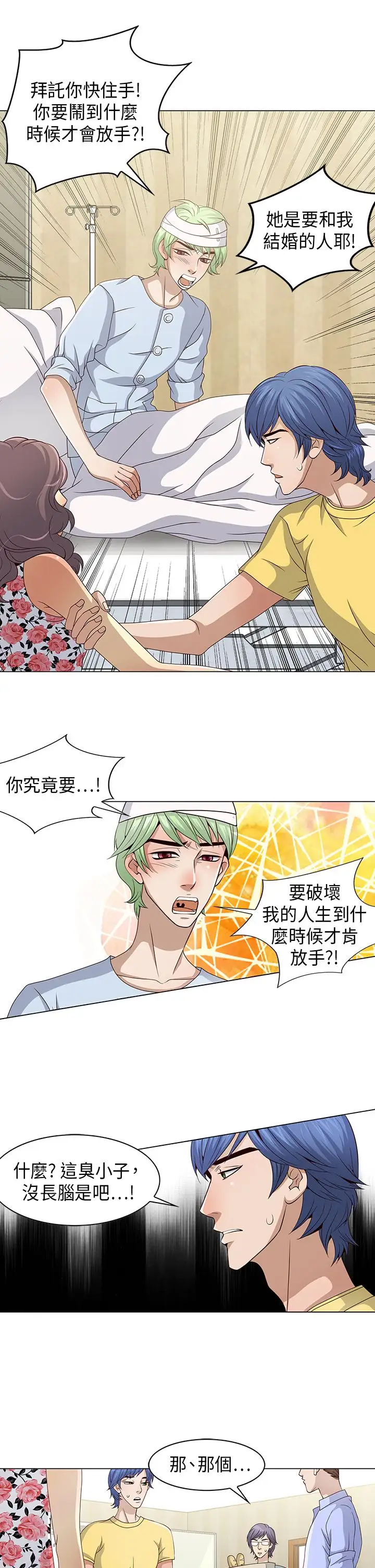 坏心眼的棉花糖第13话订婚1