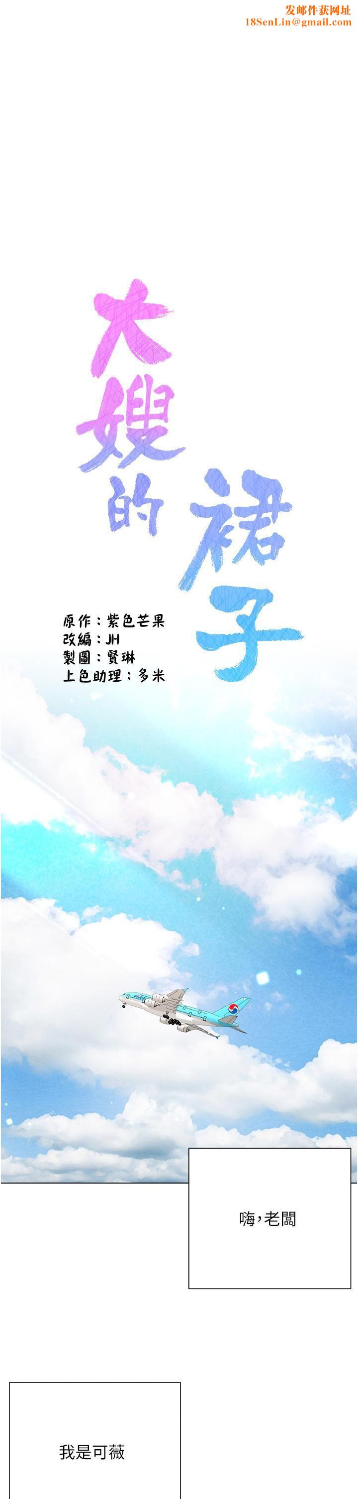 大嫂的裙子第60话-最终话-找到各自的幸福