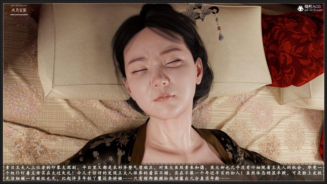 [3D]风月宝鉴第18话