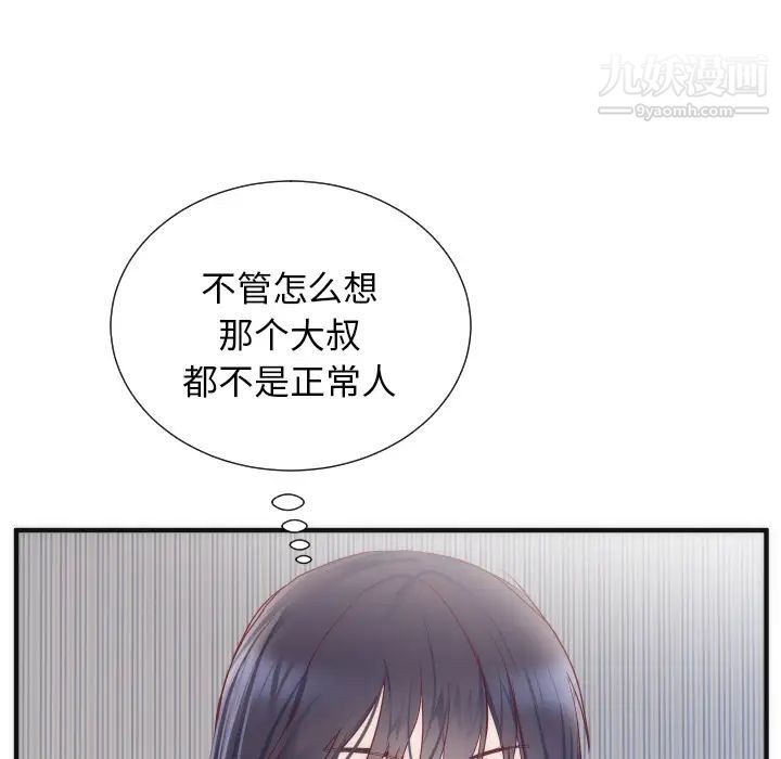 初恋的女儿第17话