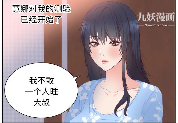 初恋的女儿第18话