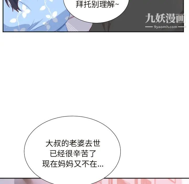 初恋的女儿第18话