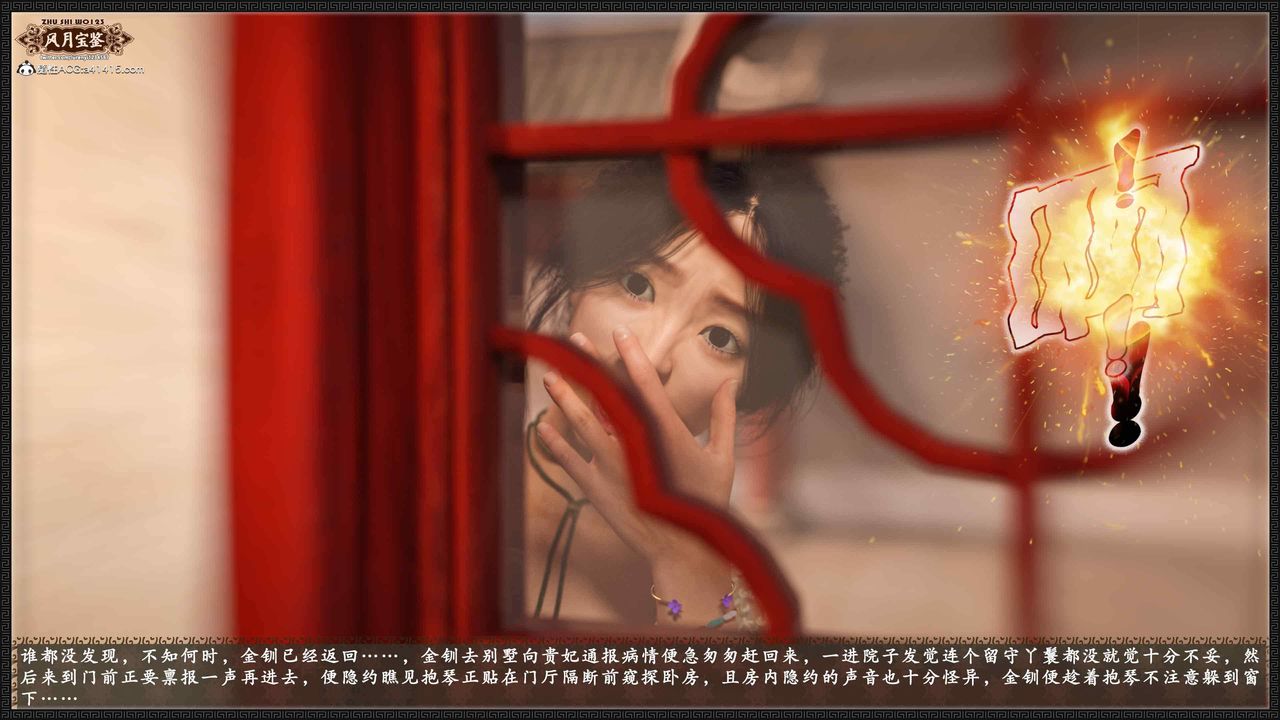 [3D]风月宝鉴第18话