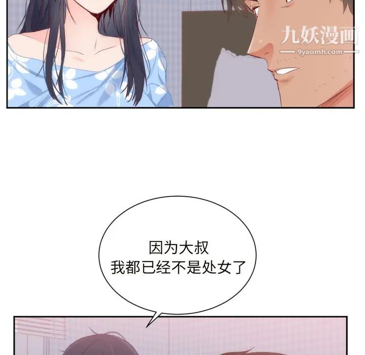 初恋的女儿第18话