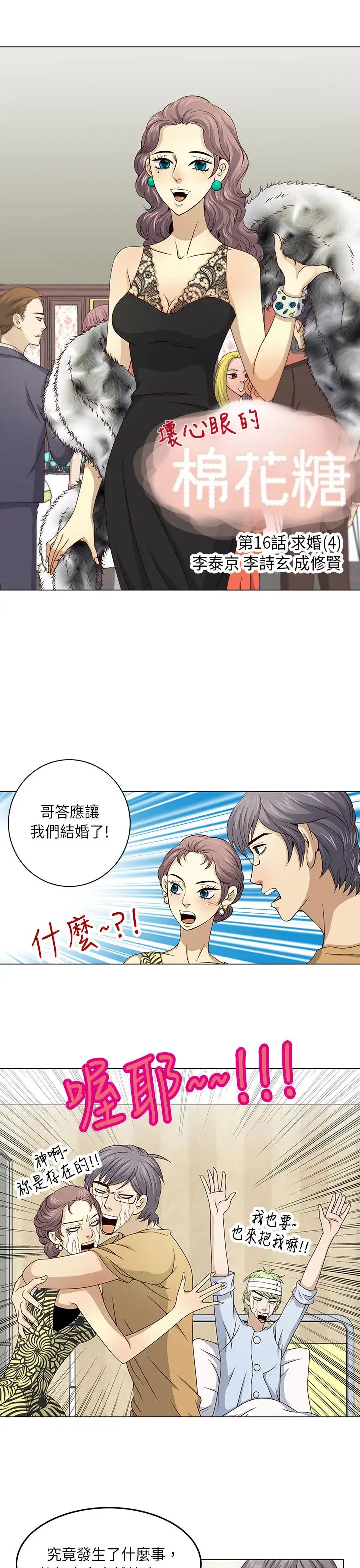 坏心眼的棉花糖第16话订婚4