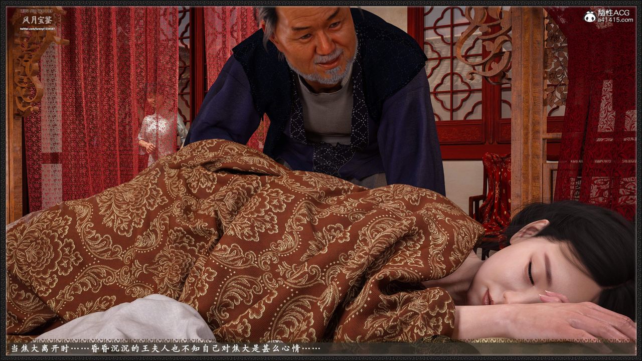 [3D]风月宝鉴第18话