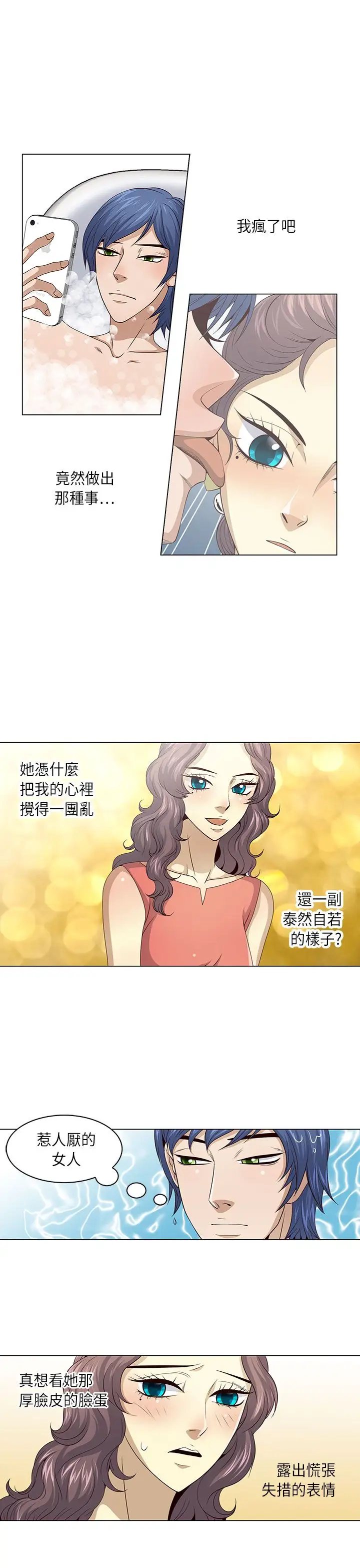 坏心眼的棉花糖第16话订婚4