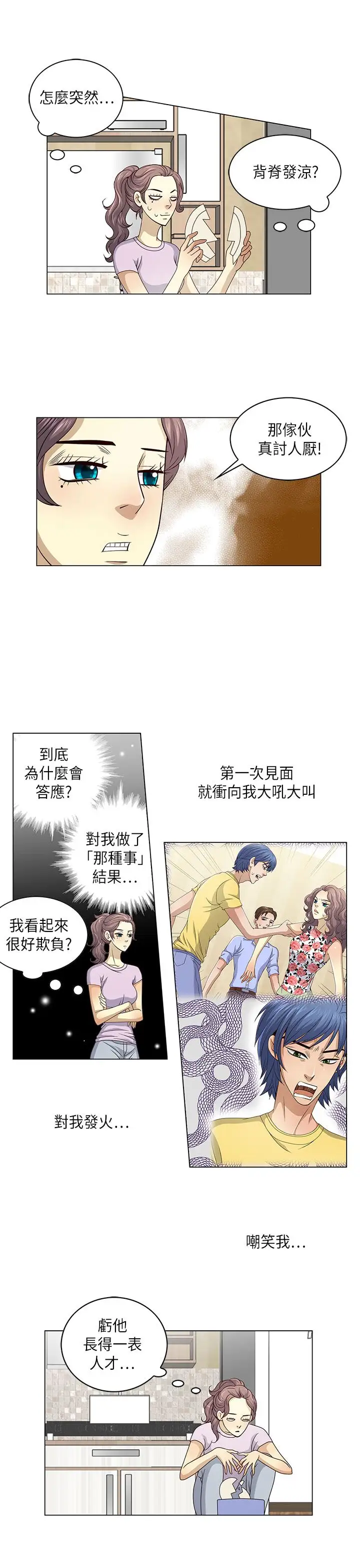 坏心眼的棉花糖第16话订婚4