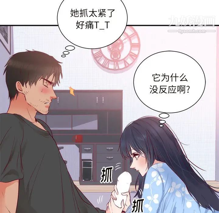 初恋的女儿第18话