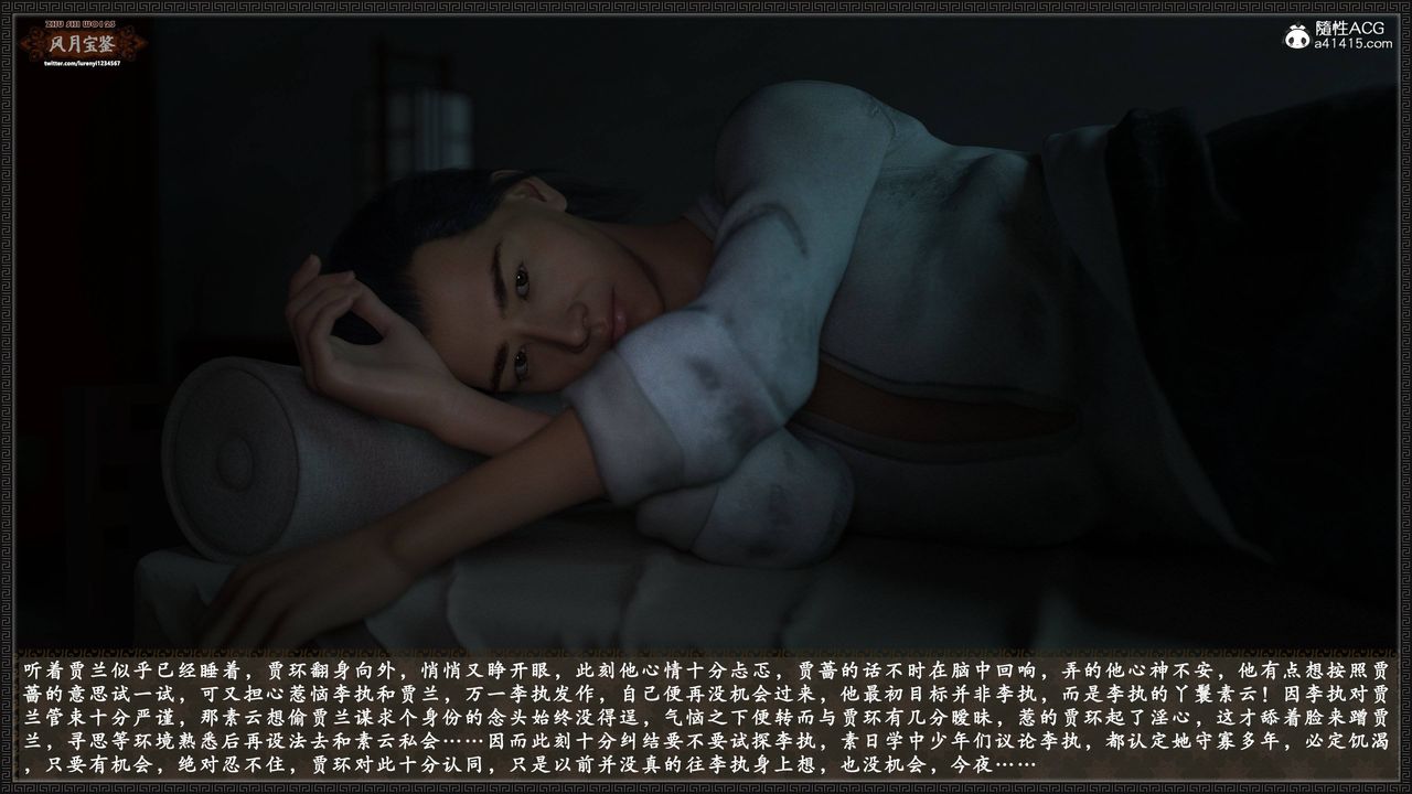 [3D]风月宝鉴第19话