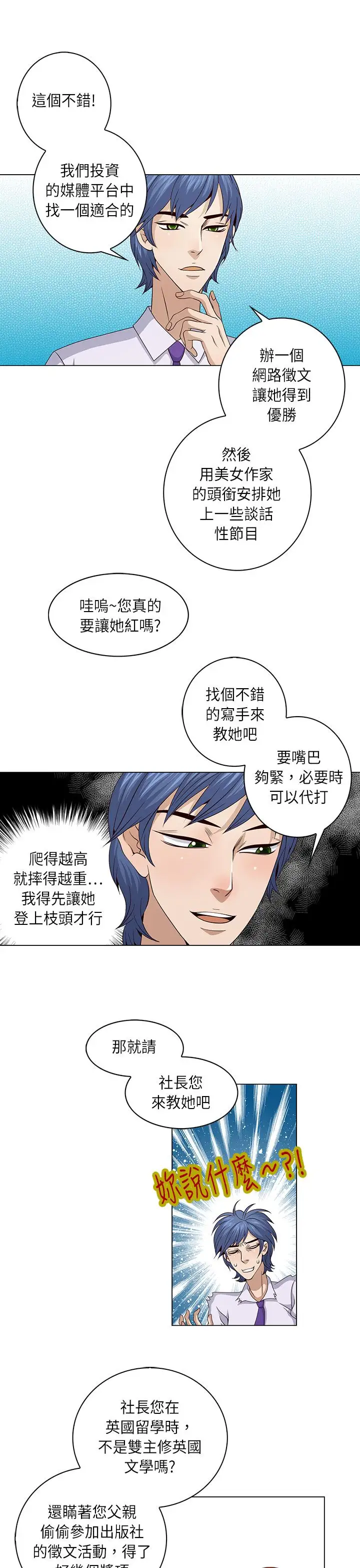 坏心眼的棉花糖第16话订婚4