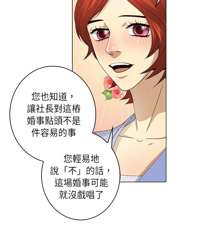 坏心眼的棉花糖第16话订婚4