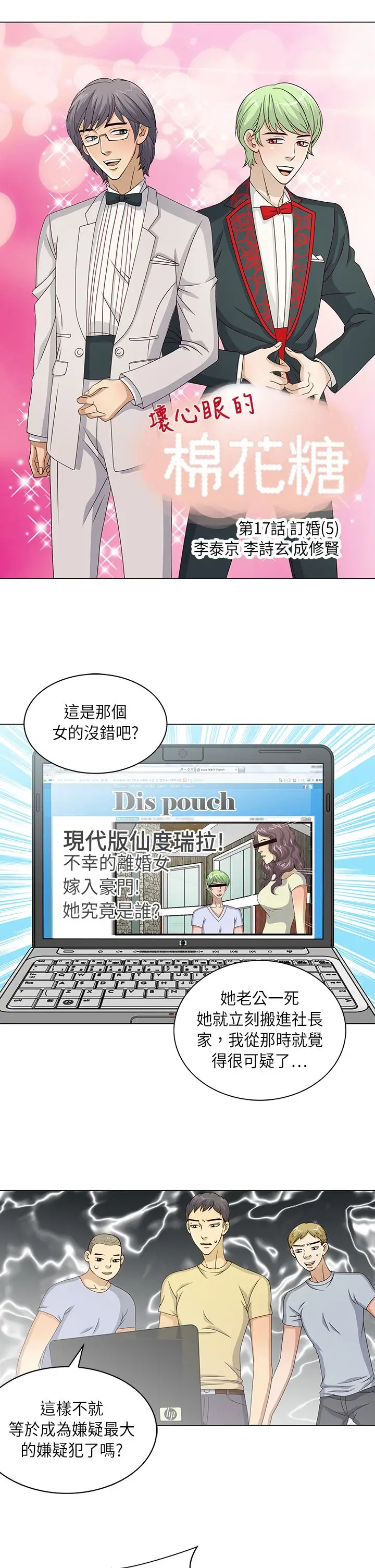 坏心眼的棉花糖第17话订婚5