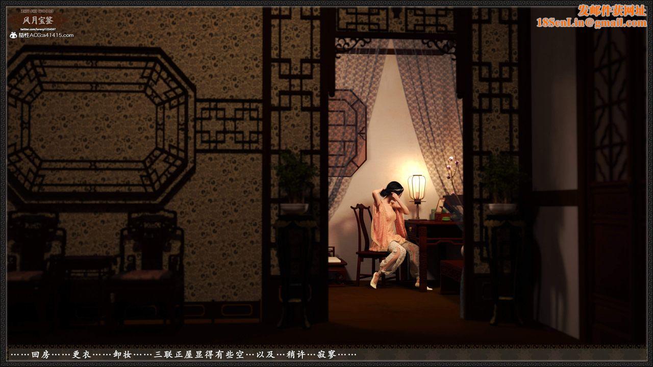 [3D]风月宝鉴第19话