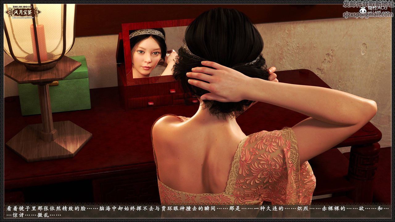 [3D]风月宝鉴第19话