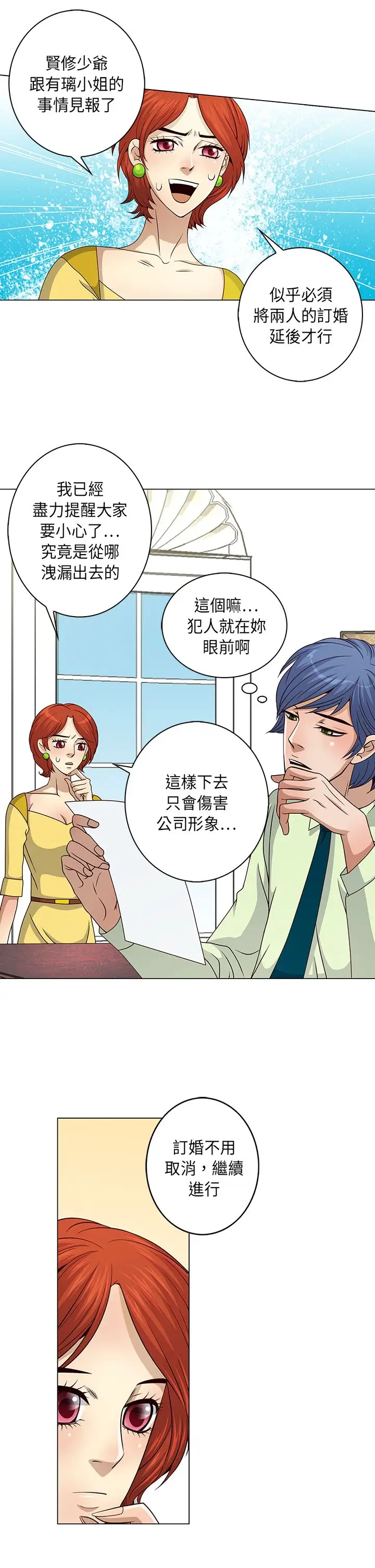 坏心眼的棉花糖第17话订婚5