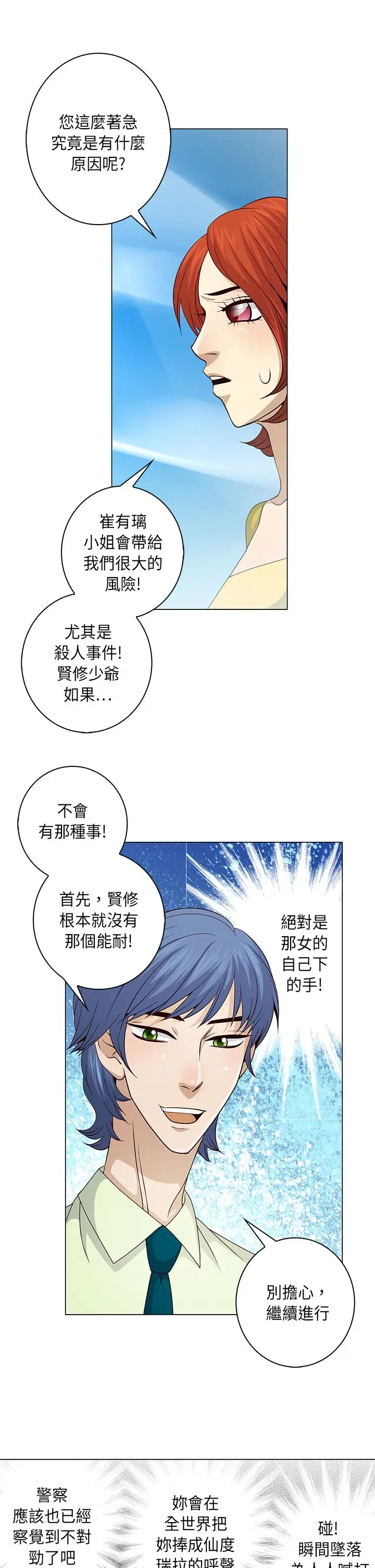 坏心眼的棉花糖第17话订婚5