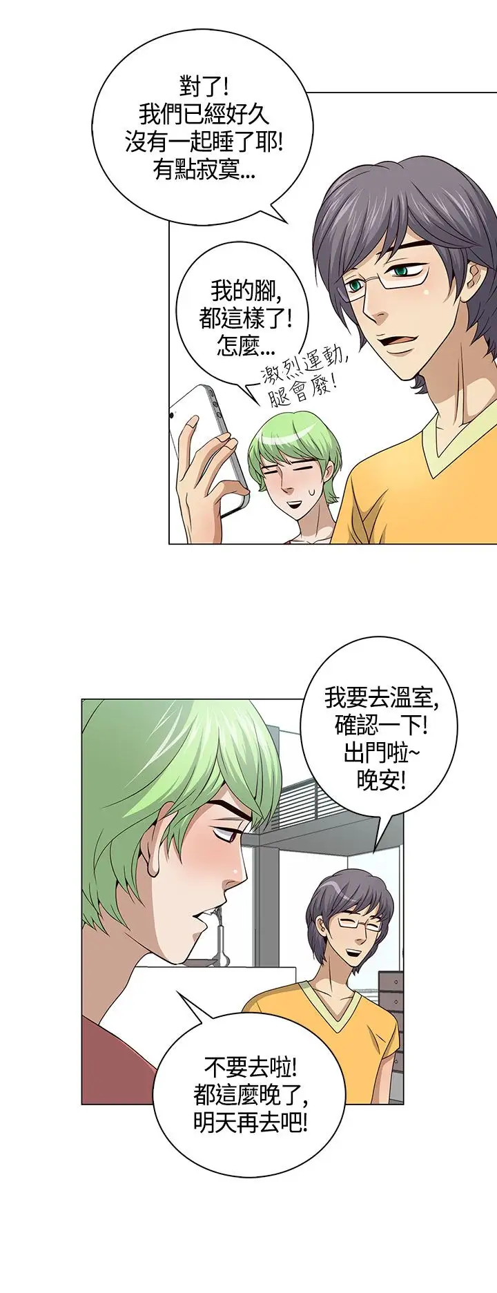 坏心眼的棉花糖第18话订婚6