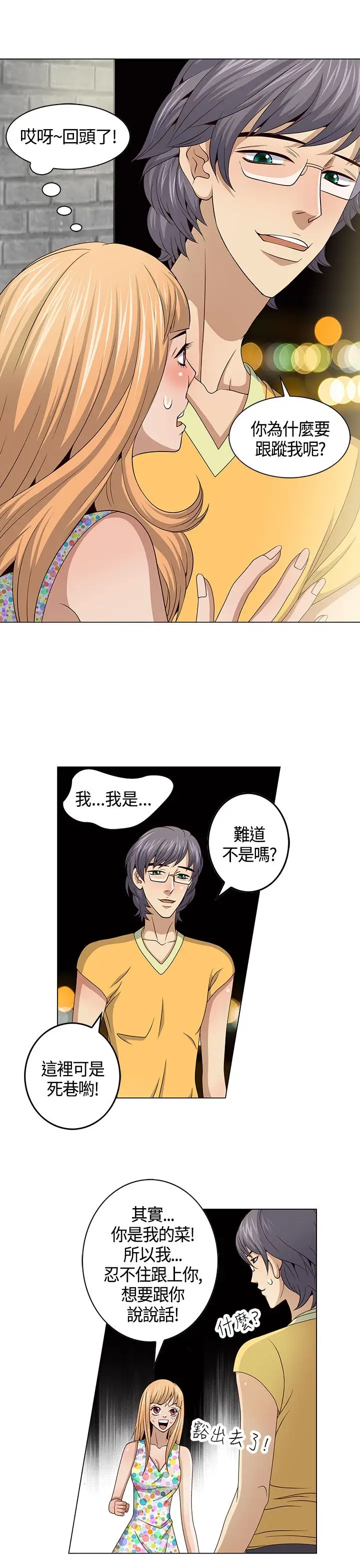 坏心眼的棉花糖第18话订婚6