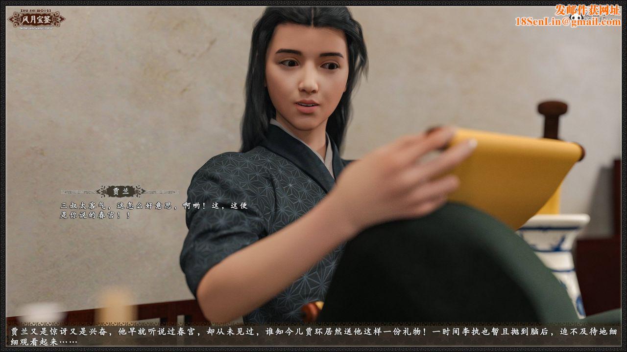 [3D]风月宝鉴第20话