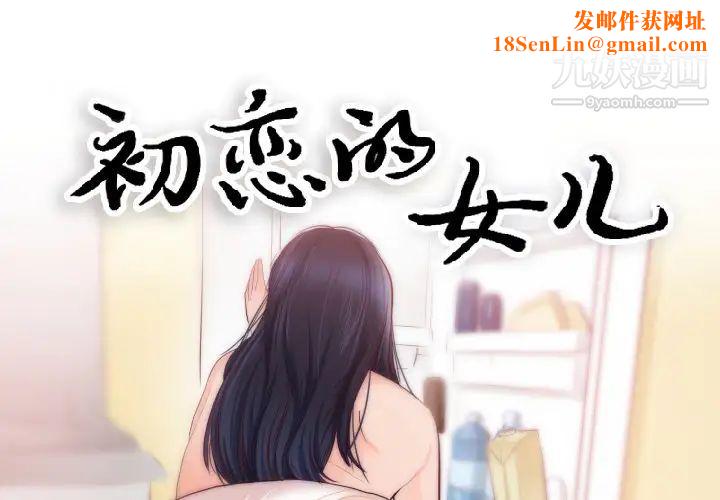 初恋的女儿第20话