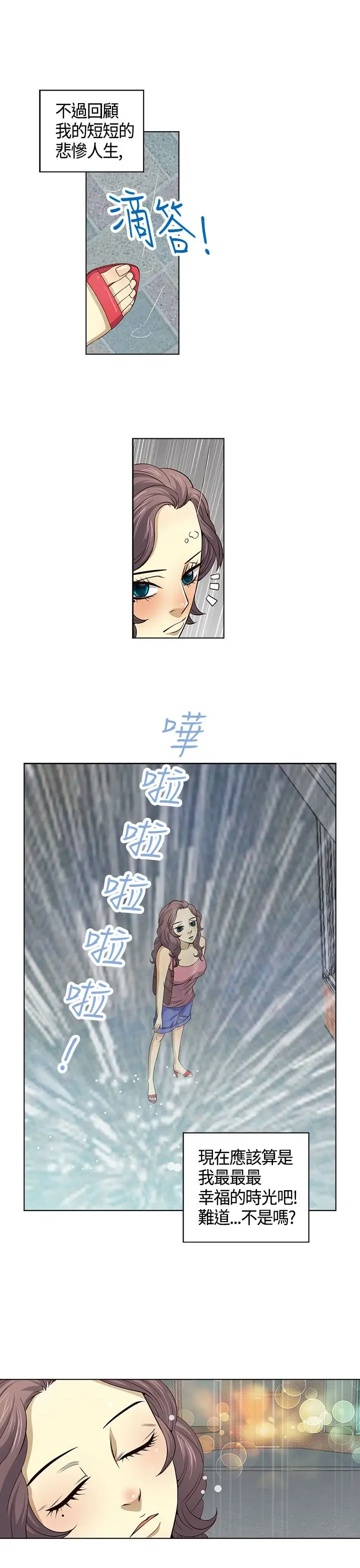 坏心眼的棉花糖第19话订婚7