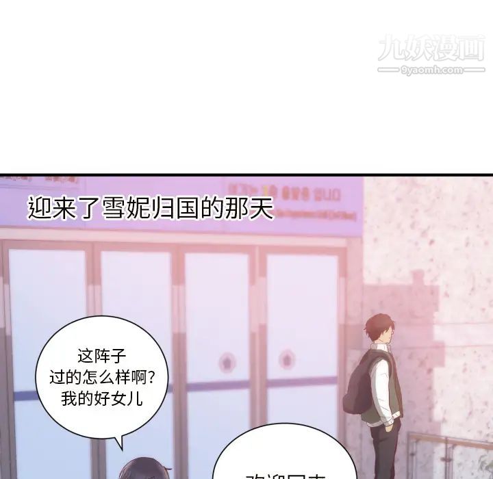 初恋的女儿第20话