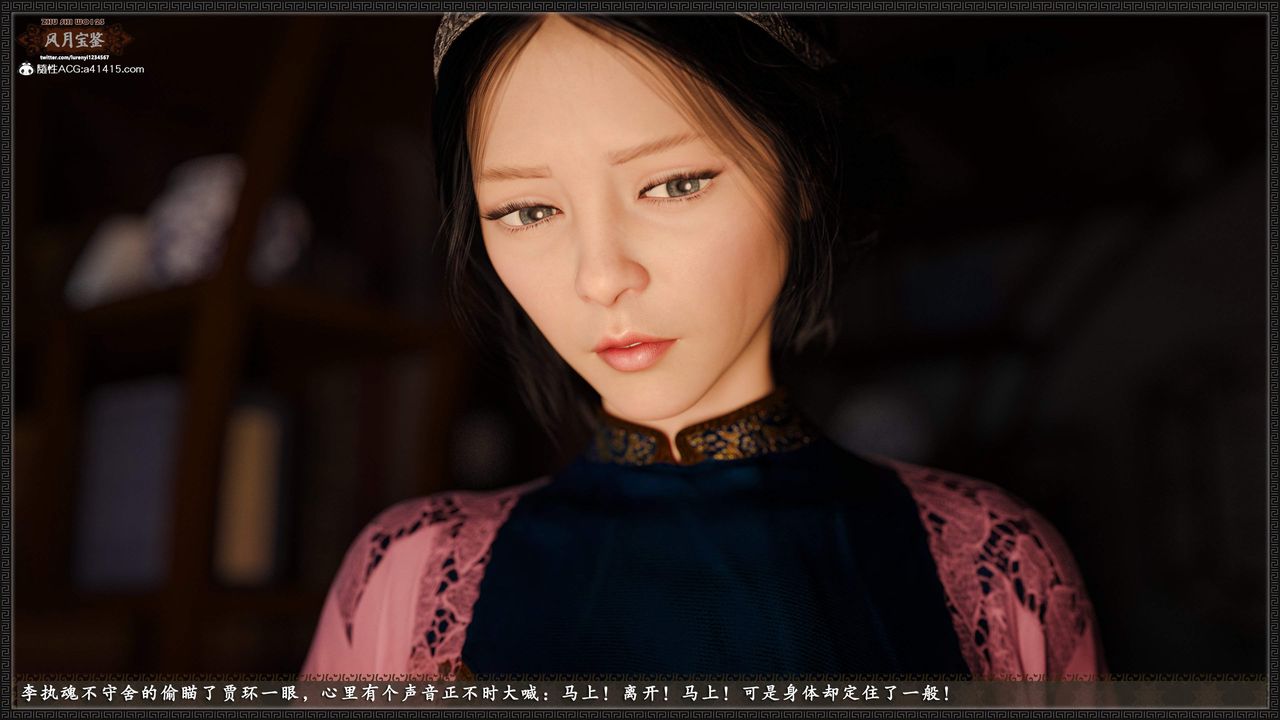 [3D]风月宝鉴第21话