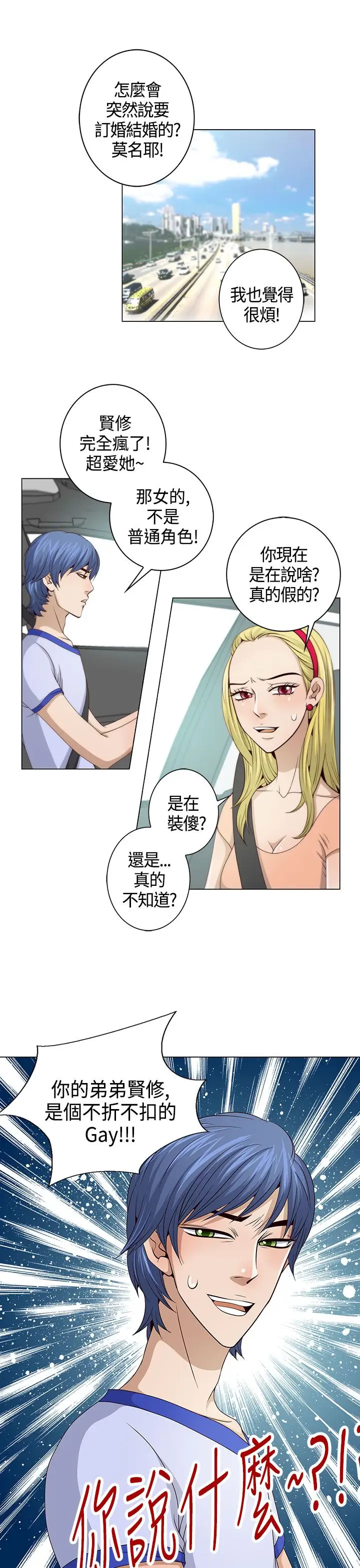 坏心眼的棉花糖第20话订婚8