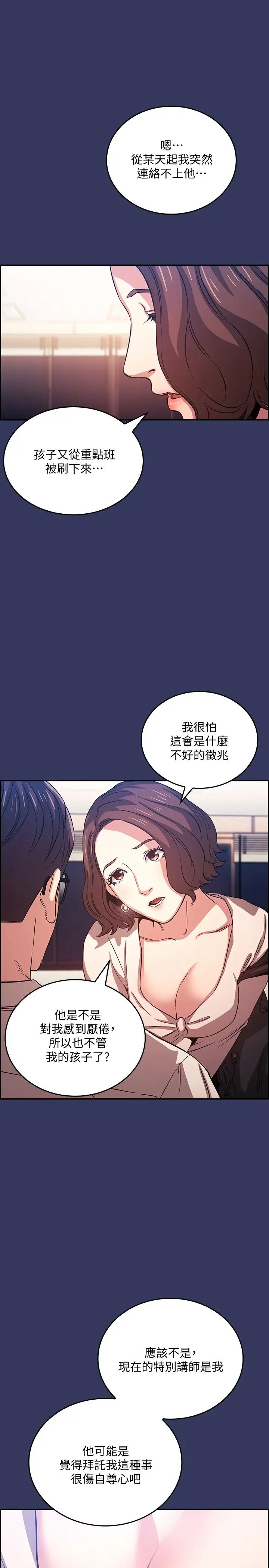 朋友的妈妈第38话-半强迫的不伦关係