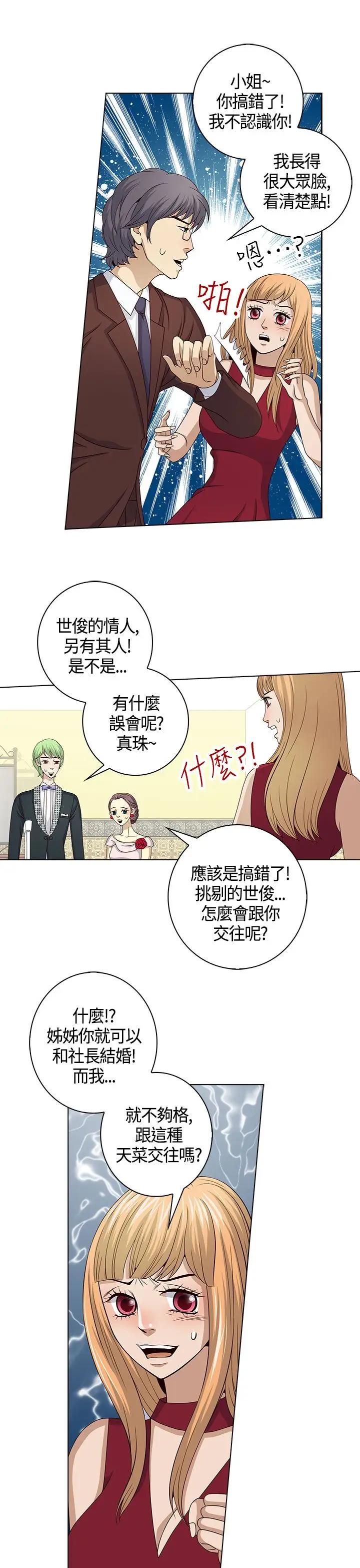 坏心眼的棉花糖第21话破局1