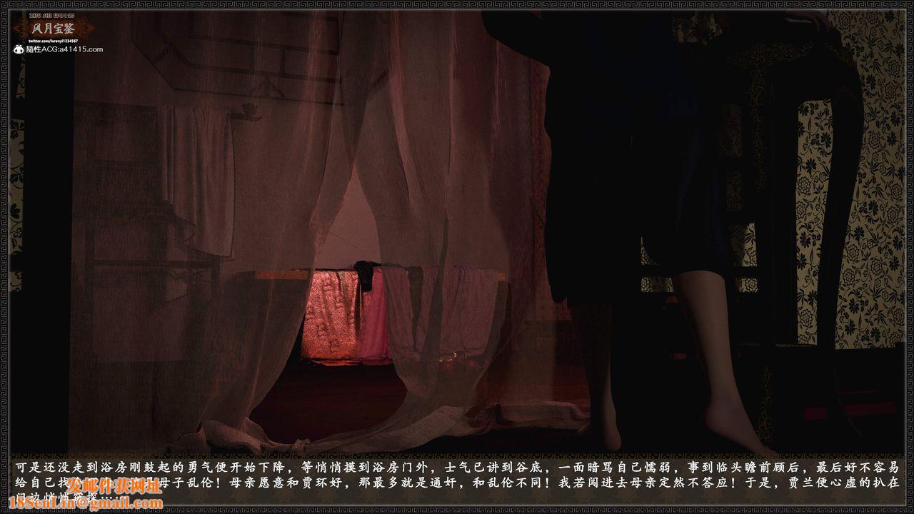 [3D]风月宝鉴第21话