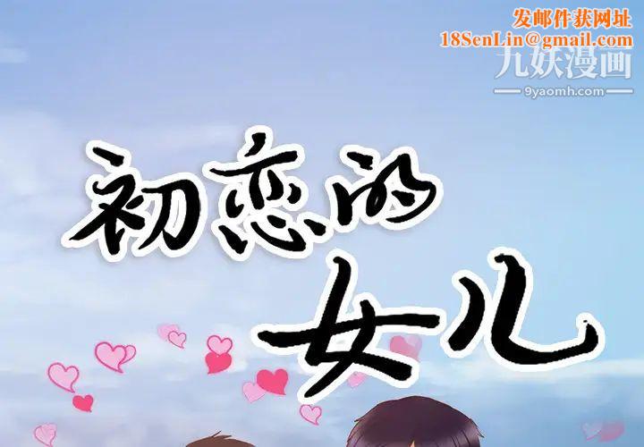 初恋的女儿第21话