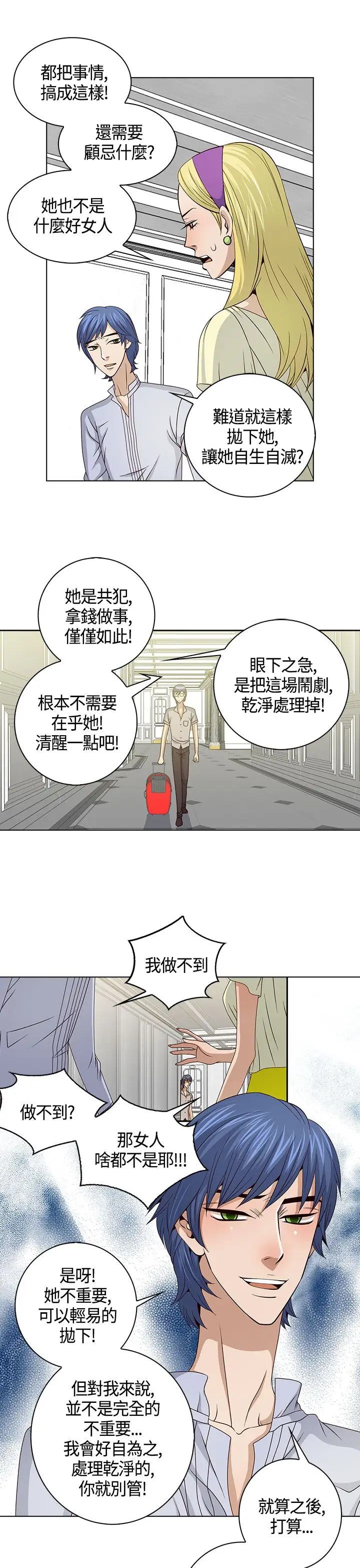 坏心眼的棉花糖第21话破局1