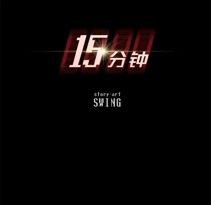 15分钟第5话