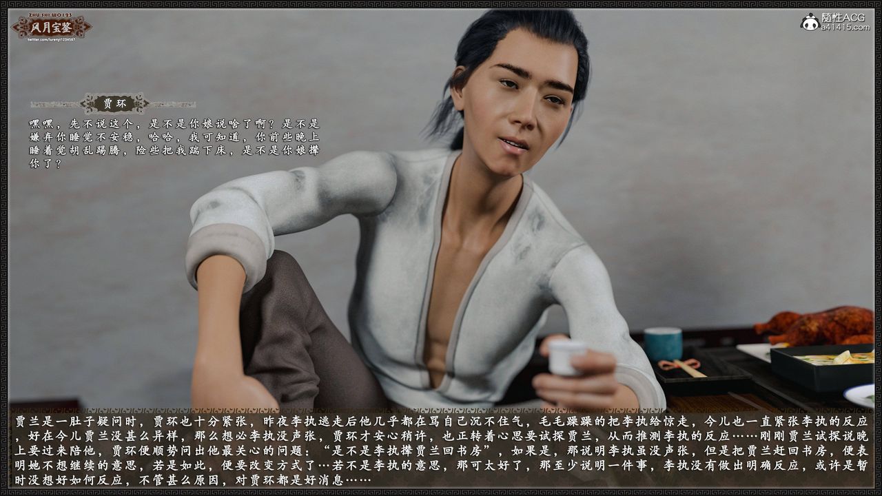 [3D]风月宝鉴第22话