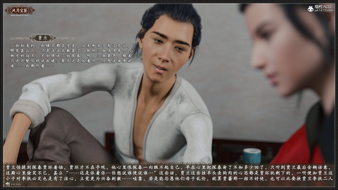 [3D]风月宝鉴第22话