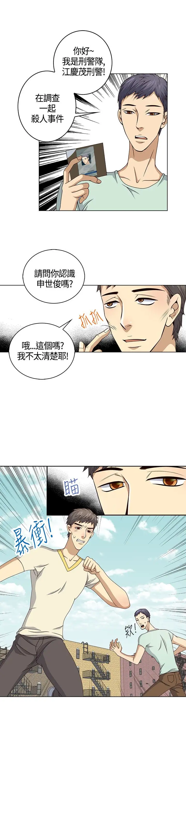 坏心眼的棉花糖第22话破局2