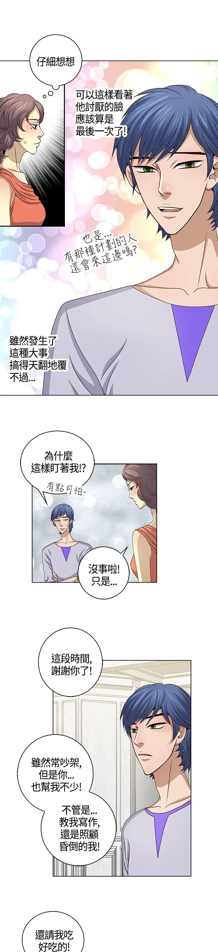 坏心眼的棉花糖第22话破局2