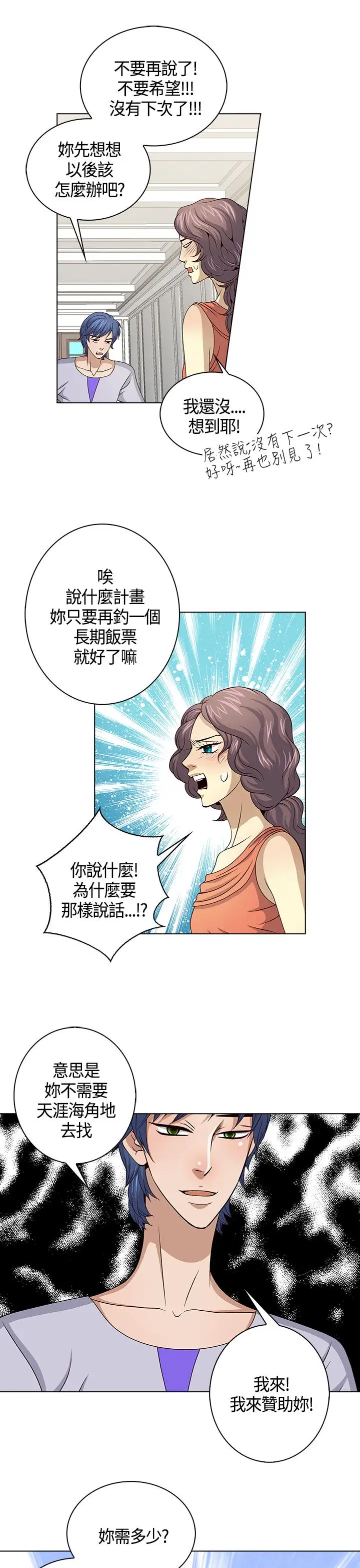 坏心眼的棉花糖第22话破局2