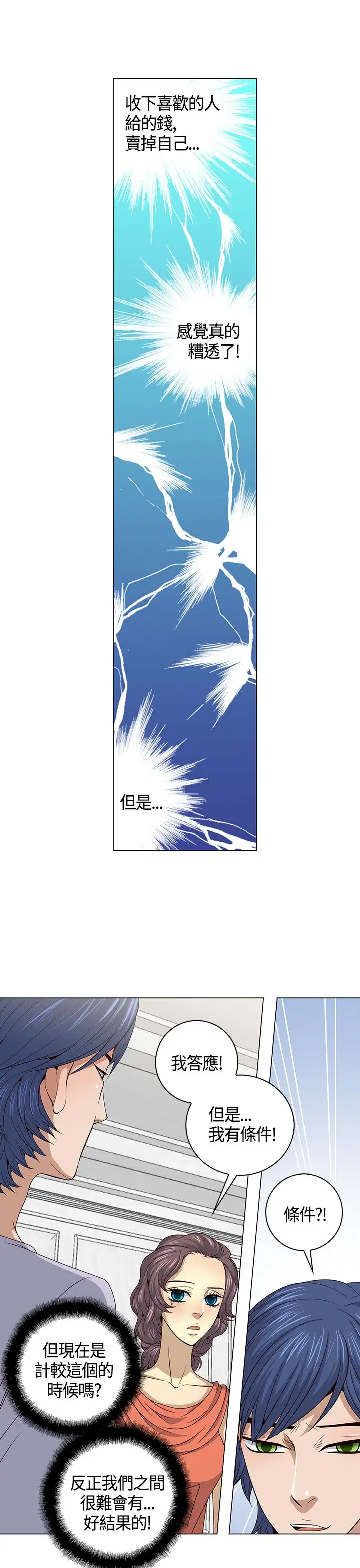 坏心眼的棉花糖第23话破局3