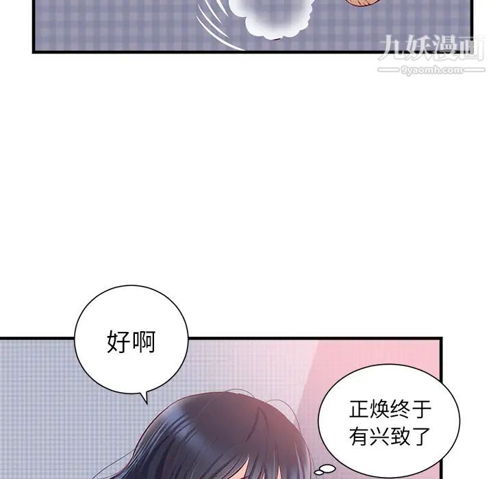 初恋的女儿第21话