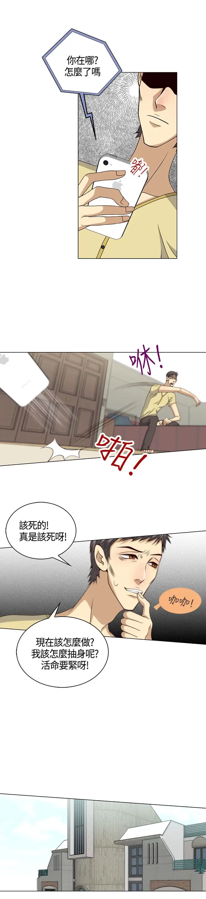 坏心眼的棉花糖第23话破局3